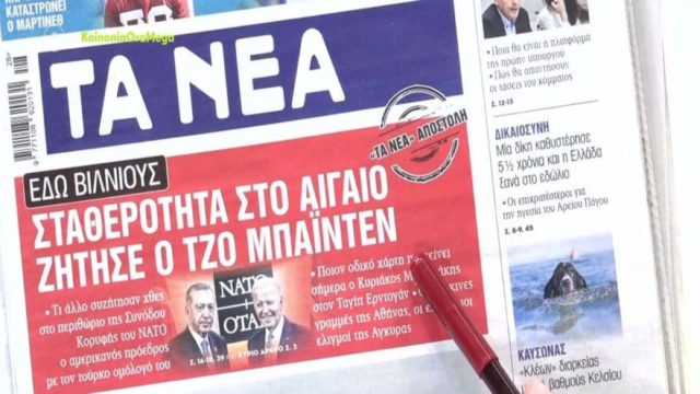 Τα πρωτοσέλιδα των εφημερίδων (12/7)