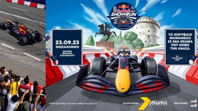 RED BULL SHOWRUN BY ALUMIL: Κέρδισε με το +1 σου, το χρυσό εισιτήριο για το μεγαλύτερο motorsports event στην Ελλάδα!