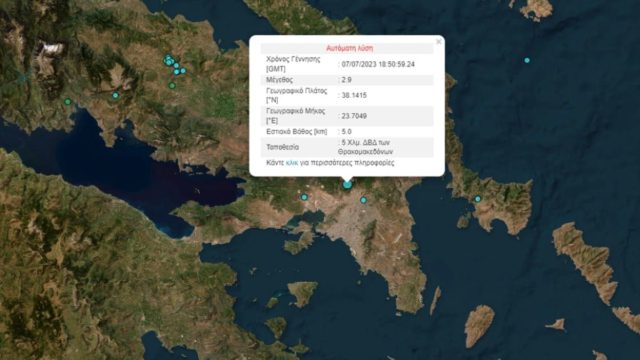 Σεισμός στην Αττική!