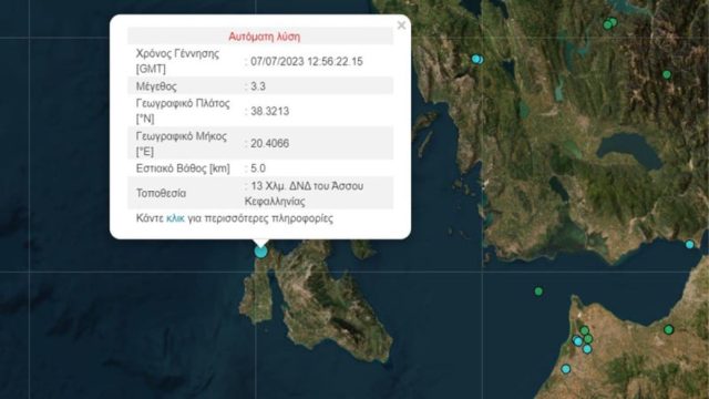 Σεισμός “ταρακούνησε” την Κεφαλονιά – Που ήταν το επίκεντρο