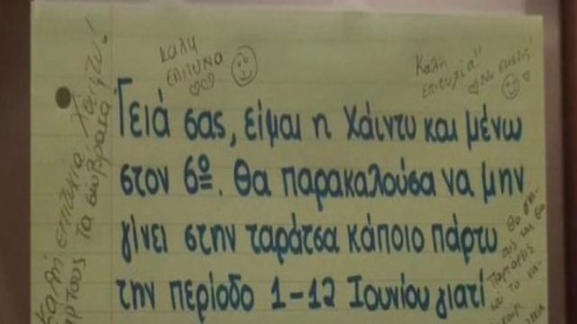Το viral σημείωμα μαθήτριας που πέρασε στη Νομική – «Παρτάρετε ελεύθερα γιατί…» (photos)