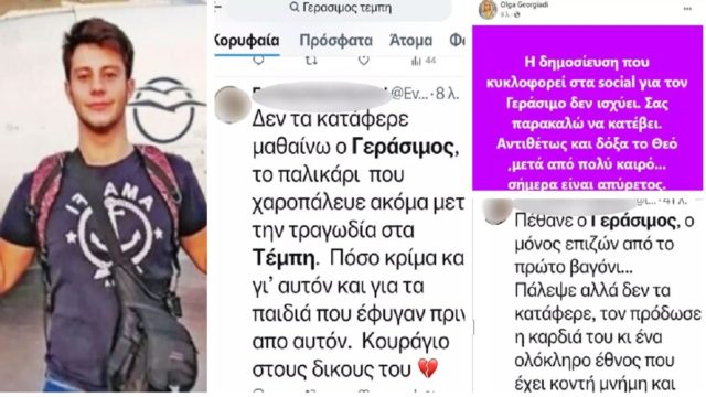 Τέμπη: «Πέθαναν» τον 20χρονο Γεράσιμο! «Θα το δει ο πατέρας του και θα τρελαθεί» – Η αντίδραση θείας του και η αλήθεια πίσω από τα fake news