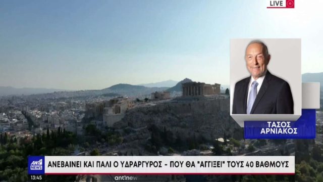 Έριξε «κεραμίδα» ο Τάσος Αρνιακός για τον καιρό – «Η εβδομάδα ξεκινά με θερμή εισβολή και δυστυχώς…» (video)