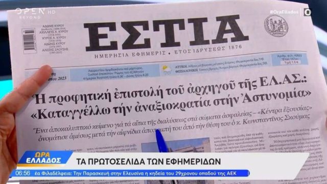 Τα πρωτοσέλιδα των εφημερίδων (10/08)