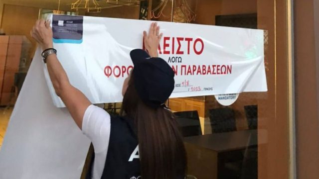 ΑΑΔΕ: Τρία νέα λουκέτα για φοροδιαφυγή σε Αττική και Σπέτσες (photos)