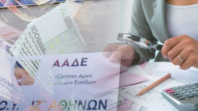 Στην «φόρα» η λίστα τις ΑΑΔΕ με τους φοροφυγάδες: 10.168 φυσικά πρόσωπα και 16.839 νομικά χρωστούν άνω των 150.000 Ευρώ