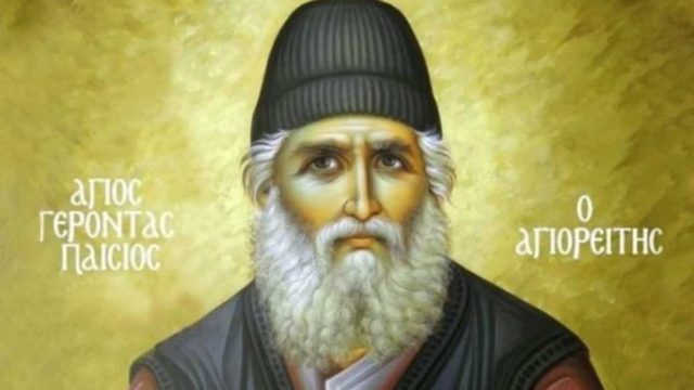 Άγιος Παΐσιος:«Να κάνεις τον αγώνα σου, όχι για να αγιάσεις, αλλά για να χαρεί ο Χριστός»