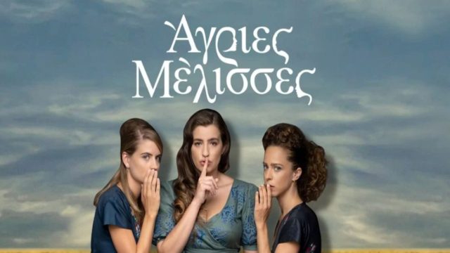 Έσκασαν τα ευχάριστα! Έγκυος πρωταγωνίστρια από τις Άγριες Μέλισσες