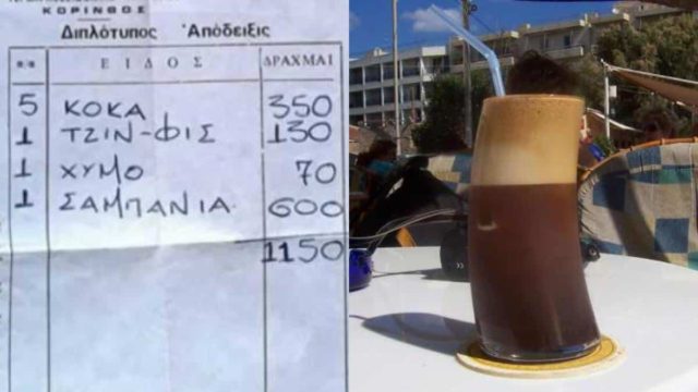 Με σημερινά 10 ευρώ έκανες ζωάρα – Τόσο κόστιζε με δραχμές να βγεις για καφεδάκι και ποτό