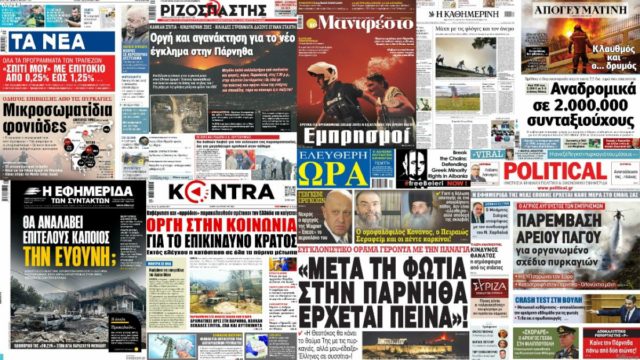 «Κλαυθμός και ο… δρυμός, έγκλημα στην Πάρνηθα…» – Τα πρωτοσέλιδα των εφημερίδων (24/8) για τις πυρκαγιές (Video)