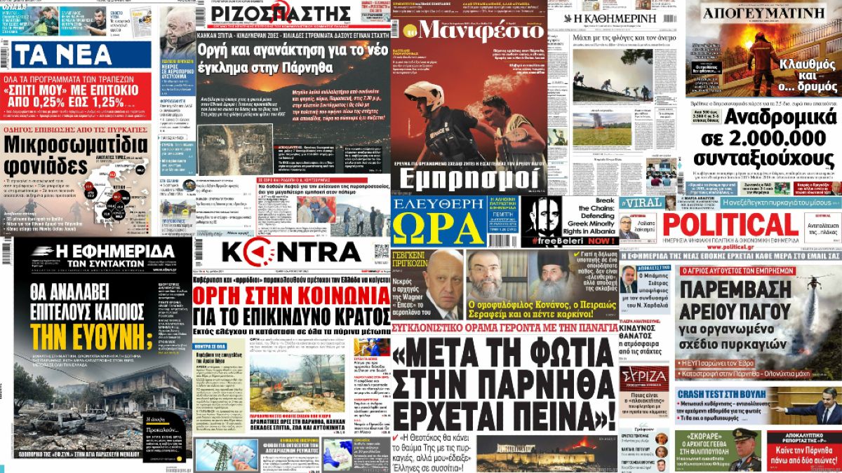 «Κλαυθμός και ο… δρυμός, έγκλημα στην Πάρνηθα…» – Τα πρωτοσέλιδα των εφημερίδων (24/8) για τις πυρκαγιές (Video)