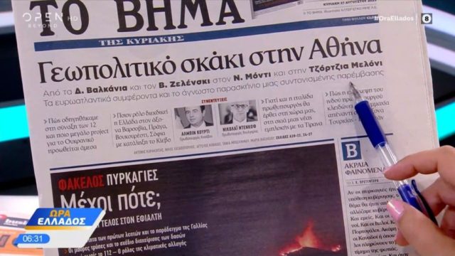Τα πρωτοσέλιδα των εφημερίδων (27/08)