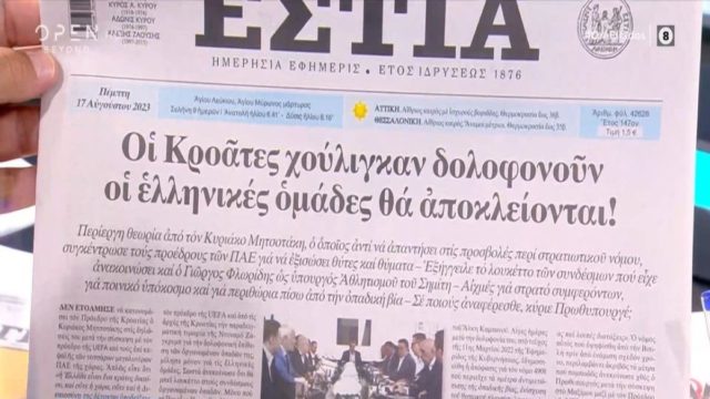 Τα πρωτοσέλιδα των εφημερίδων (17/08)