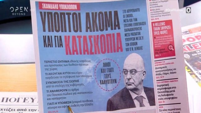 Τα πρωτοσέλιδα των εφημερίδων (16/08)