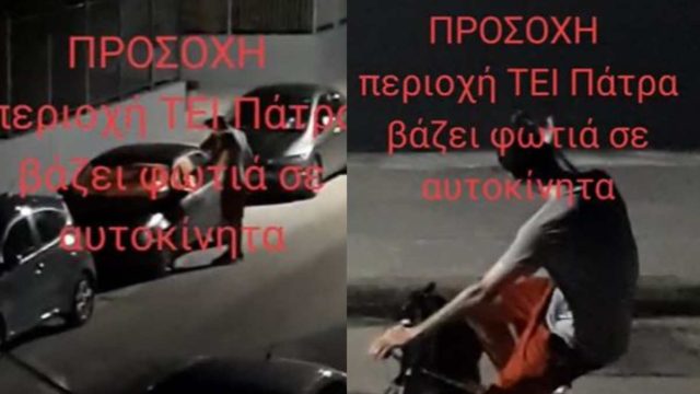 Σοκ στην Πάτρα: Νεαρός βάζει φωτιά σε σταθμευμένα αυτοκίνητα και αποχωρεί… κύριος (video)