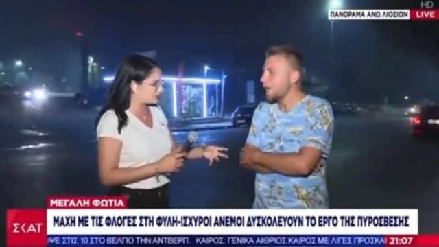 Φωτιές: Έκοψαν εθελοντή στον αέρα του ΣΚΑΪ μόλις μίλησε για το ανίκανο «επιτελικό κράτος»