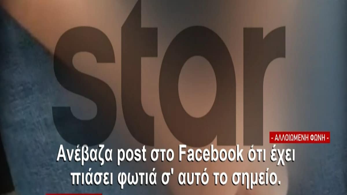 «Έβαζα φωτιά για να βλέπω τα πυροσβεστικά οχήματα! Μία μεγάλη συγγνώμη σε όσους ταλαιπώρησα» – Προκαλεί ο 20χρονος εμπρηστής της Καρύστου (Video)