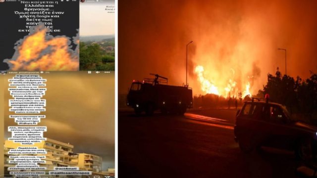 «Ο Θεός να βάλει το χέρι του, θρηνούμε…» – Θλίψη και οργή από Χατζίδου, Καινούργιου, Χατζηανδρέου και άλλους επώνυμους για τις φωτιές που κατακαίνε την Ελλάδα (photo)