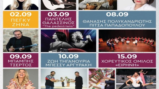 Ηράκλεια 2023: Μουσικές βραδιές με ελεύθερη είσοδο μέσα στο κτήμα Φιξ