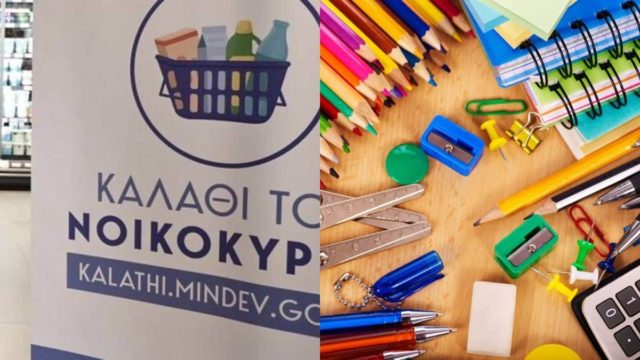 Νέες αλλαγές στο «Καλάθι του νοικοκυριού» – Προς ένταξη τα σχολικά είδη
