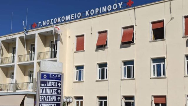 Κόρινθος: Στο ψυχιατρείο ο 33χρονος που μαχαίρωσε ξαφνικά τον πατέρα του