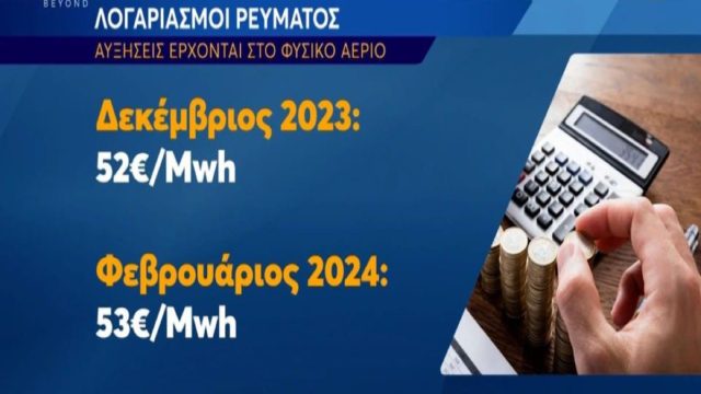 Νέες αυξήσεις στους λογαριασμούς ρεύματος – Τι μας περιμένει το Φθινόπωρο και τι αλλάζει από το 2024 (Video)