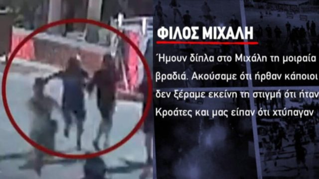 Δολοφονία Μιχάλη Κατσουρή: Μάρτυρας – κλειδί ο φίλος του – Αποφάσισε να μιλήσει για το τι έγινε στο «τυφλό» από κάμερες σημείο (video)