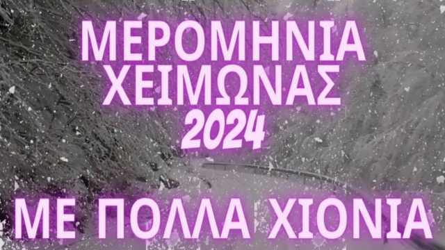 Τα Μερομήνια «μίλησαν»: Έρχεται δύσκολος χειμώνας – Οι μήνες με πολλά χιόνια και τι καιρό θα κάνει μέχρι τον Απρίλη του 2024 (Video)