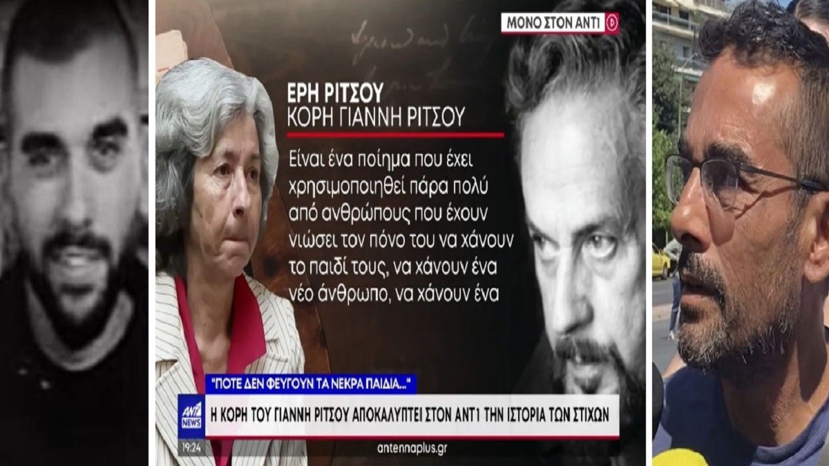 Μιχάλης Κατσούρης: «Ποτέ δεν φεύγουν τα νεκρά παιδιά από τα σπίτια τους τριγυρίζουν εκεί» – Η κόρη του Γιάννη Ρίτσου αποκάλυψε την ιστορία πίσω από τους στίχους (Video)