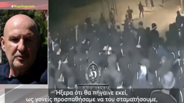 Δολοφονία Μιχάλη Κατσουρή στη Νέα Φιλαδέλφεια: «Ήξερα ότι πάει στην Ελλάδα» – Αποκαλυπτικές δηλώσεις πατέρα φυλακισμένου Κροάτη χούλιγκαν (Video)