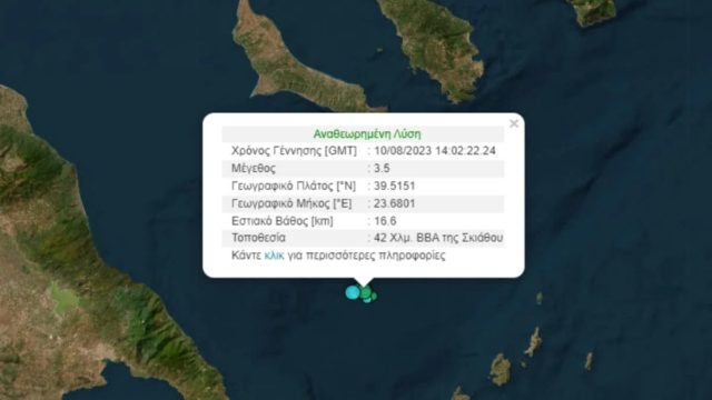 Νέος σεισμός στις Σποράδες – Μεταξύ Χαλκιδικής και Αλοννήσου το επίκεντρο