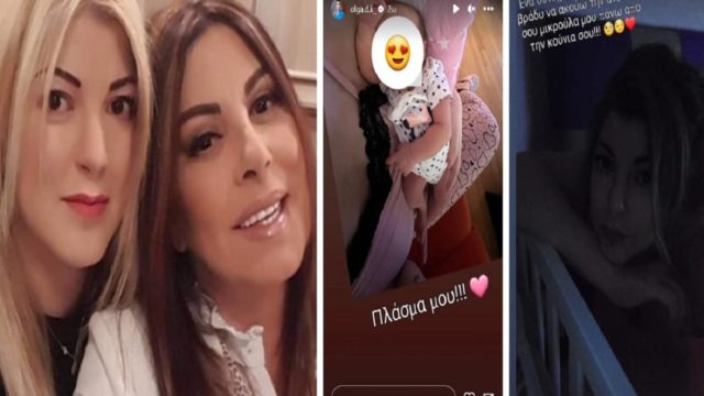 Όλγα Κιουρτσάκη: «Ένα συνεχόμενο άγχος κάθε βράδυ…» – Η συγκινητική φωτογραφία της κόρης της Άντζελας Δημητρίου αγκαλιά με το νεογέννητο μωράκι της