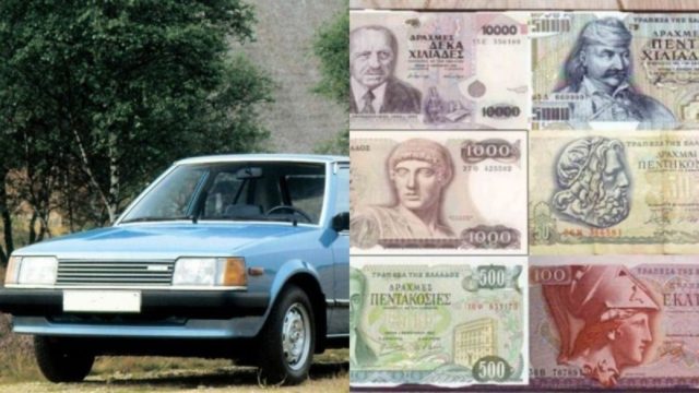 Με πολύ λιγότερα από 10.000 ευρώ έπαιρνες καινούργιο – Τόσο κόστιζαν με δραχμές τα αυτοκίνητα πριν 40 χρόνια