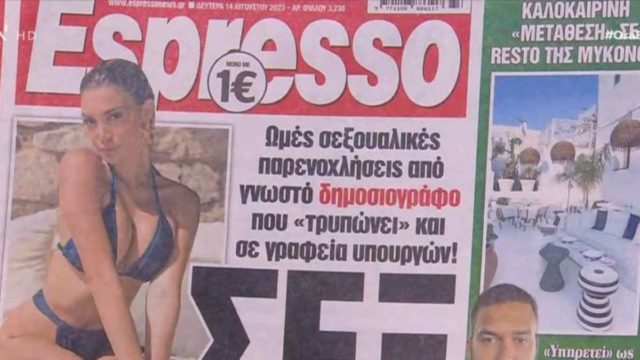 Τα πρωτοσέλιδα των εφημερίδων (14/08)