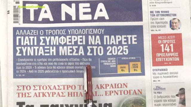 Τα πρωτοσέλιδα των εφημερίδων (18/08)