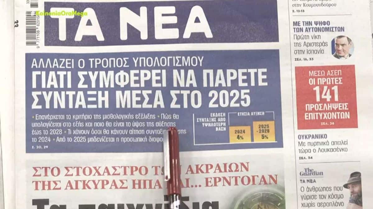 Τα πρωτοσέλιδα των εφημερίδων (18/08)