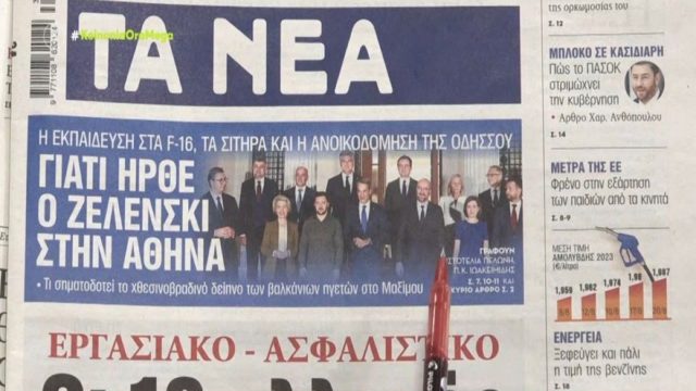 Τα πρωτοσέλιδα των εφημερίδων (22/08)