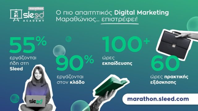 Το Sleed Academy Marathon επιστρέφει για 5η χρονιά