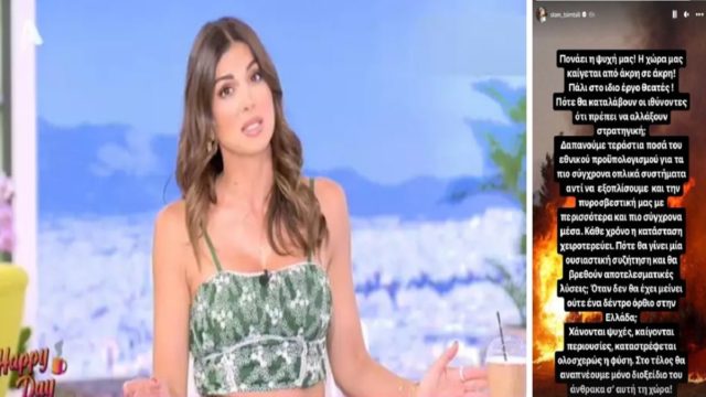 Ράκος η Σταματίνα Τσιμτσιλή: «Πονάει η ψυχή μας, φτάνει πια! Το μόνο που αλλάζει είναι ο αριθμός των νεκρών» (photo)