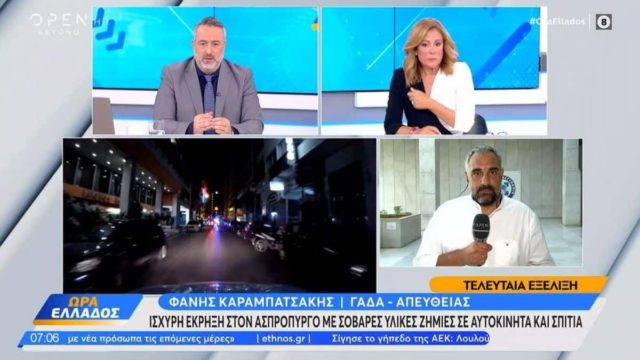 Ισχυρή έκρηξη βόμβας στον Ασπρόπυργο: Τεράστιες ζημίες σε σπίτια και τουλάχιστον 10 αυτοκίνητα!