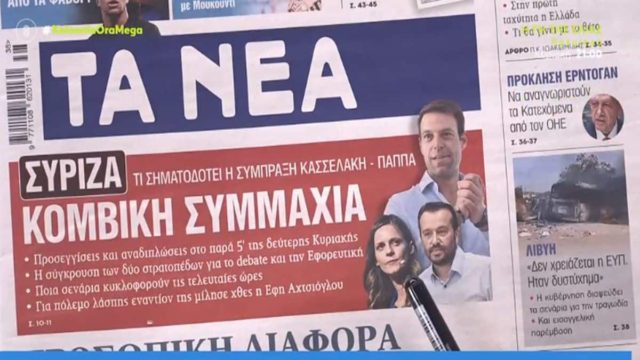 Τα πρωτοσέλιδα των εφημερίδων (20/9)