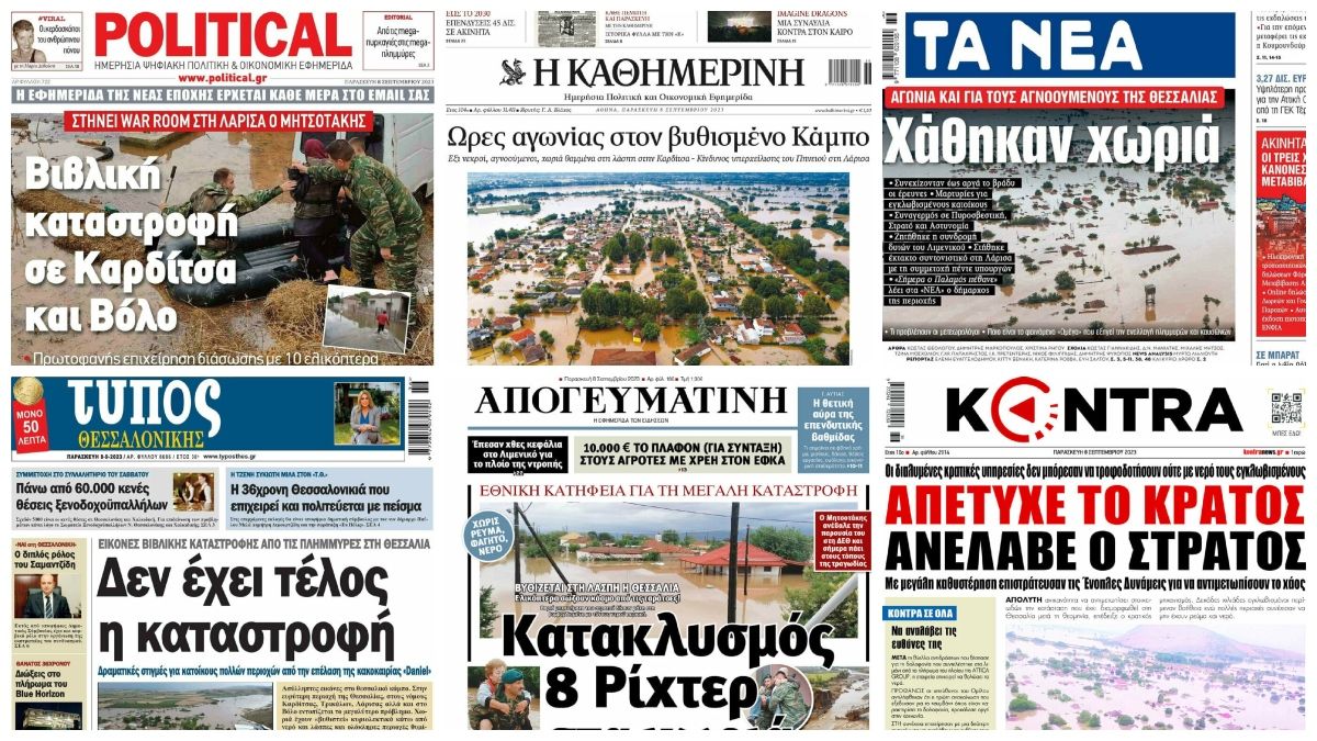 «Κατακλυσμός 8 Ρίχτερ!» – «Ακραίο φαινόμενο η πολιτική τους»: «Κατακραυγή» από τα πρωτοσέλιδα των εφημερίδων (8/9)