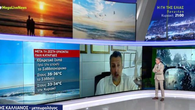 «Υγρόν πυρ» από τον Γιάννη Καλλιάνο – «Για τέσσερα 24ωρα η χώρα θα πληγεί από…» (video)