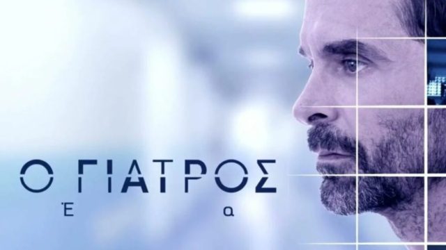 Ο Γιατρός: Η υπόθεση και οι χαρακτήρες της νέας σειράς του ALPHA