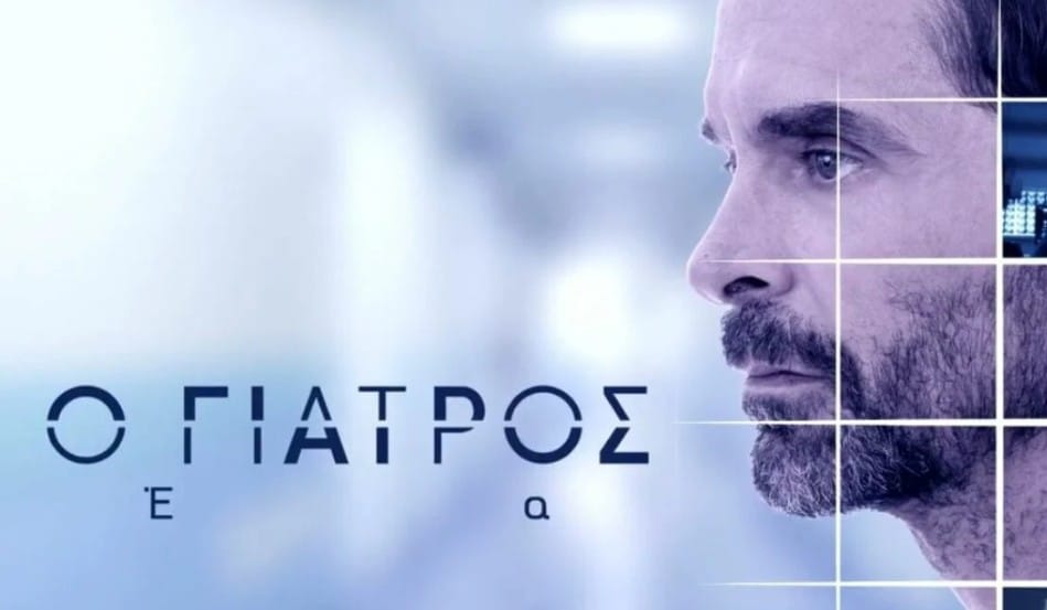 Ο Γιατρός: Η υπόθεση και οι χαρακτήρες της νέας σειράς του ALPHA