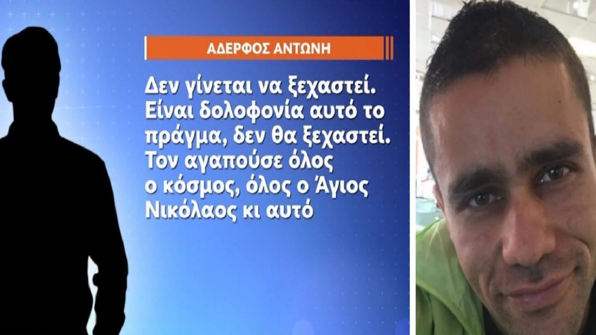 Blue Horizon: Ανατριχιάζει ο αδελφός του Αντώνη Καρυώτη – «Εγώ τα έχασα τότε και…» – Έτσι έμαθε για τον θάνατό του (Video)