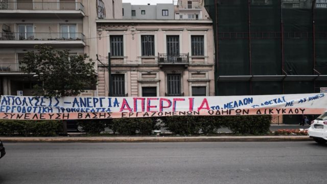 Πανελλαδική απεργία 21/9: «Παραλύει» η χώρα για το εργασιακό νομοσχέδιο – Ποιοι κλάδοι απεργούν