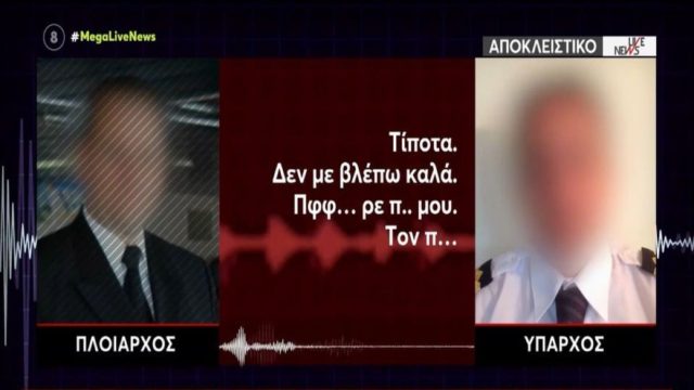 Blue Horizon: Ξεχειλίζει η οργή για τα νέα ηχητικά που έρχονται στο φως – «Δε με βλέπω καλά… τον π@@@! Θα πείτε ότι δεν τον σπρώξατε»
