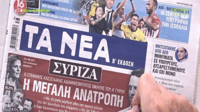 Τα πρωτοσέλιδα των εφημερίδων (18/9)