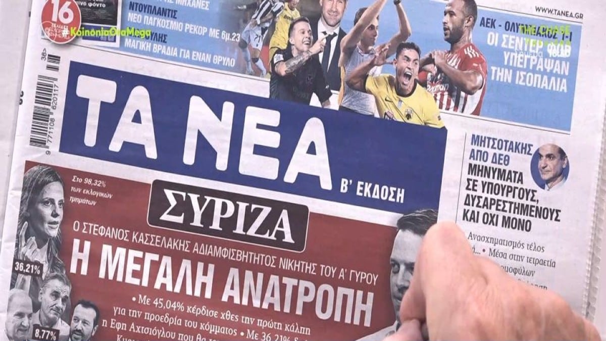 Τα πρωτοσέλιδα των εφημερίδων (18/9)